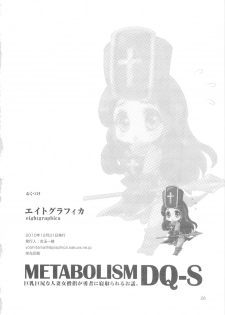 (C79) [8graphica (Yoshitama Ichirou, Nanakichi.)] METABOLIZM DQ-S Kyonyuu Kyoshiri no Hitozuma Souryo ga Yuusha ni Netorareru Ohanashi. (Dragon Quest III) - page 25