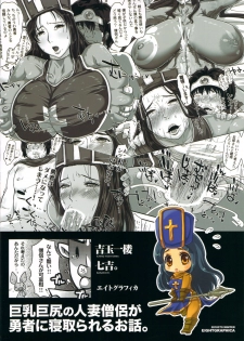 (C79) [8graphica (Yoshitama Ichirou, Nanakichi.)] METABOLIZM DQ-S Kyonyuu Kyoshiri no Hitozuma Souryo ga Yuusha ni Netorareru Ohanashi. (Dragon Quest III) - page 26