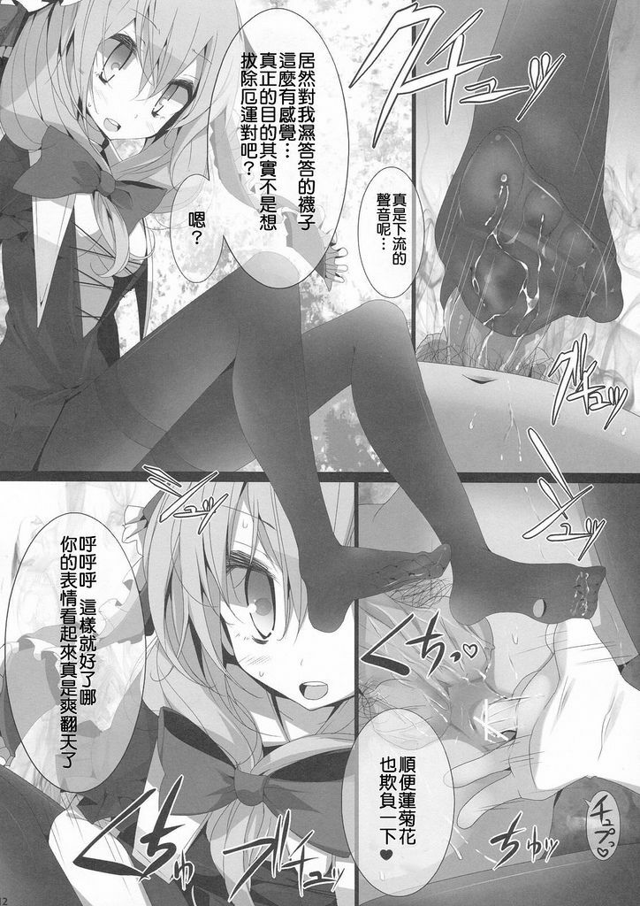 (C79) [Usotsukiya (Oouso)] Touhou Kutsushita Bon 6 (Touhou Project) [Chinese] page 13 full