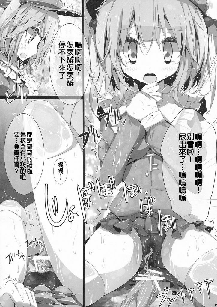 (C79) [Usotsukiya (Oouso)] Touhou Kutsushita Bon 6 (Touhou Project) [Chinese] page 20 full