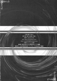 (C79) [Usotsukiya (Oouso)] Touhou Kutsushita Bon 6 (Touhou Project) [Chinese] - page 23