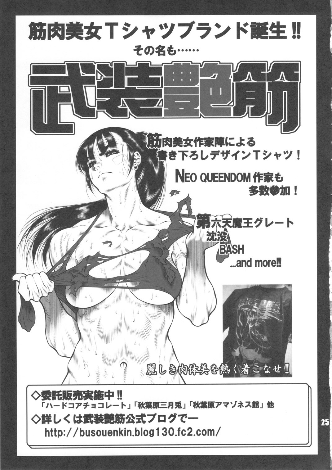 (C79) [nWa (Various)] NEO-QUEENDOM Vol. 4 page 24 full