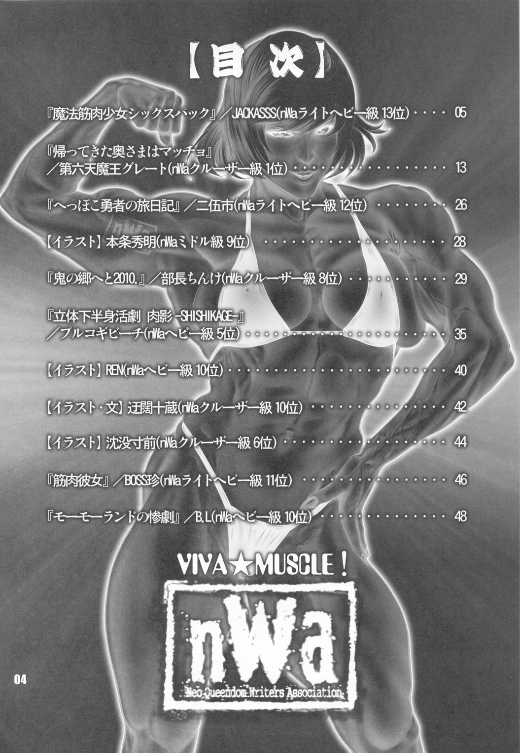 (C79) [nWa (Various)] NEO-QUEENDOM Vol. 4 page 3 full