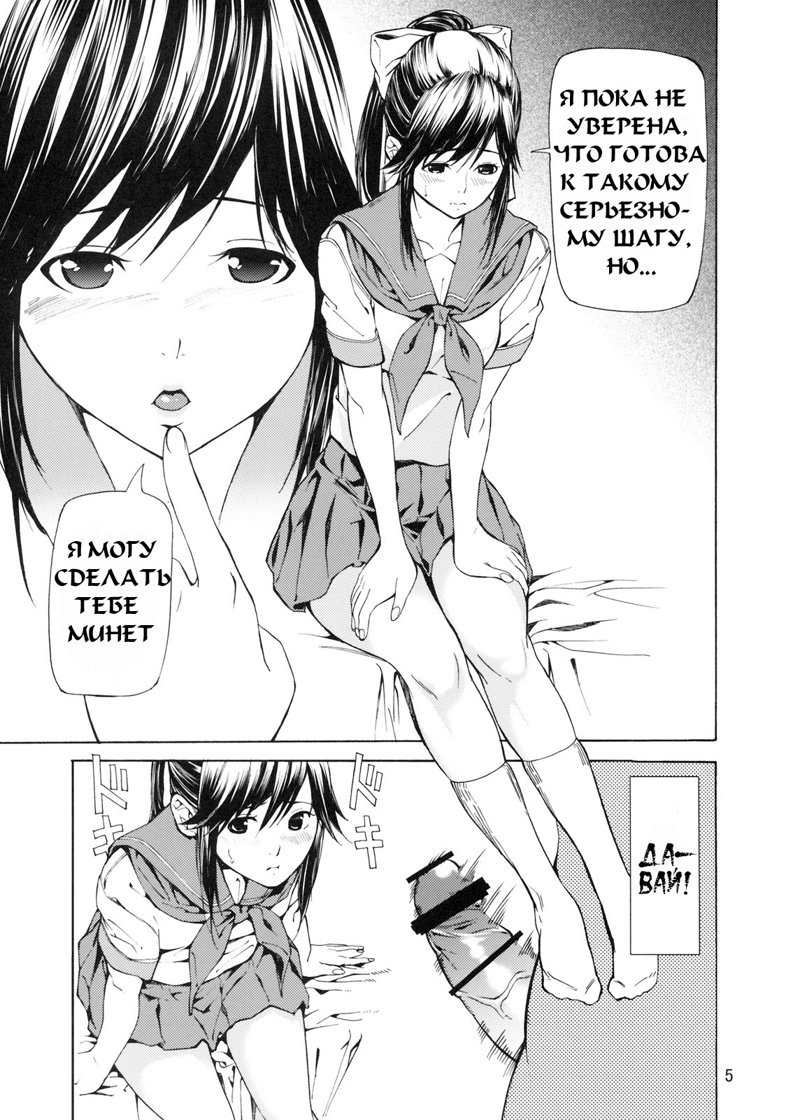 (C77) [JACK-POT (Jyura)] LOVE RINKO + LOVE MANAKA (Love Plus) [Russian] [Mamoru] page 5 full