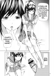 (C77) [JACK-POT (Jyura)] LOVE RINKO + LOVE MANAKA (Love Plus) [Russian] [Mamoru] - page 5