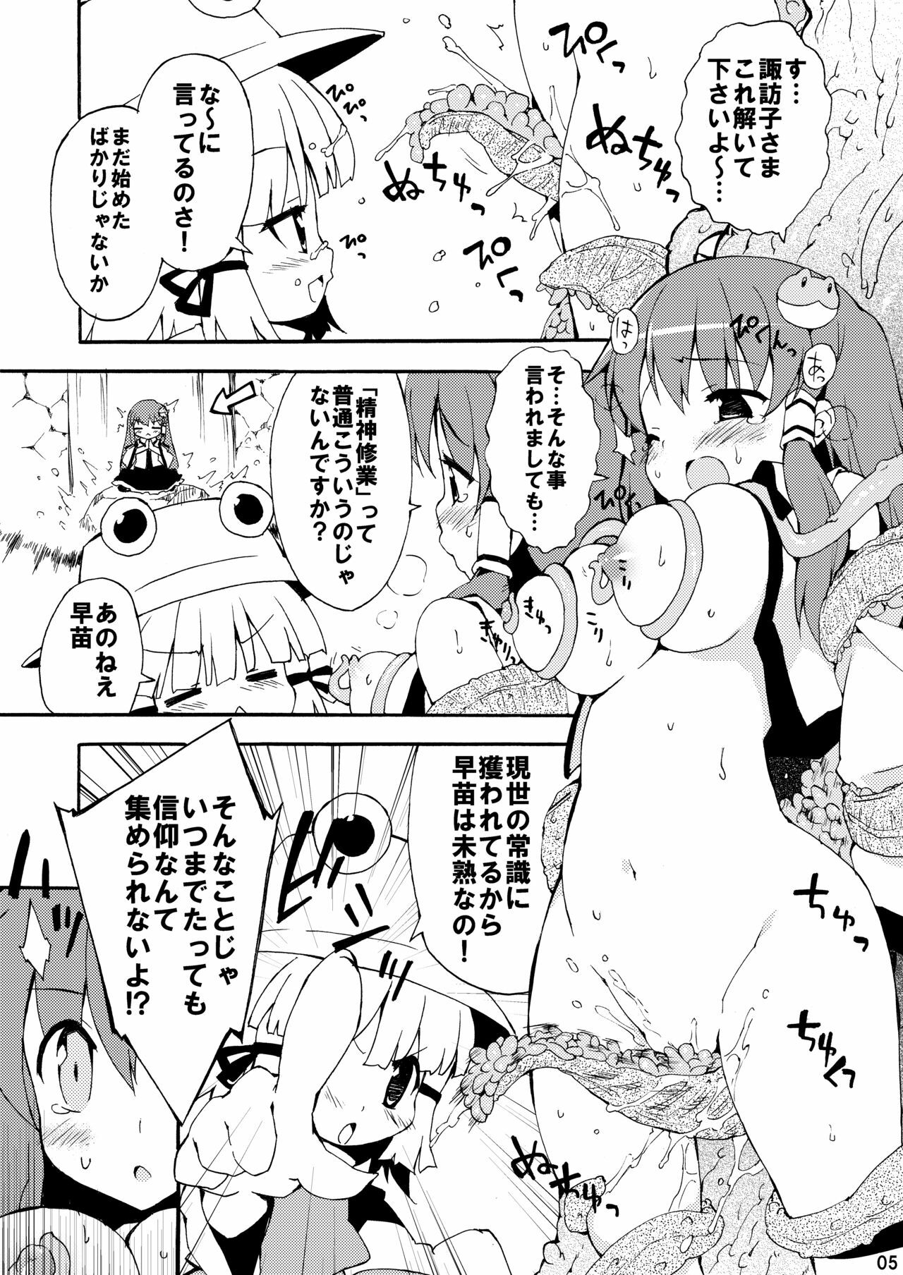 [Dr.VERMILION (Petenshi)] Kochiya da yo! Zenshin Shugyou (Touhou Project) [Digital] page 4 full