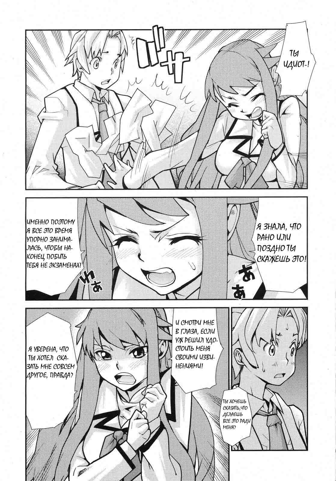 [Tomoe Tenbu] Wise Ass [RUS] page 102 full