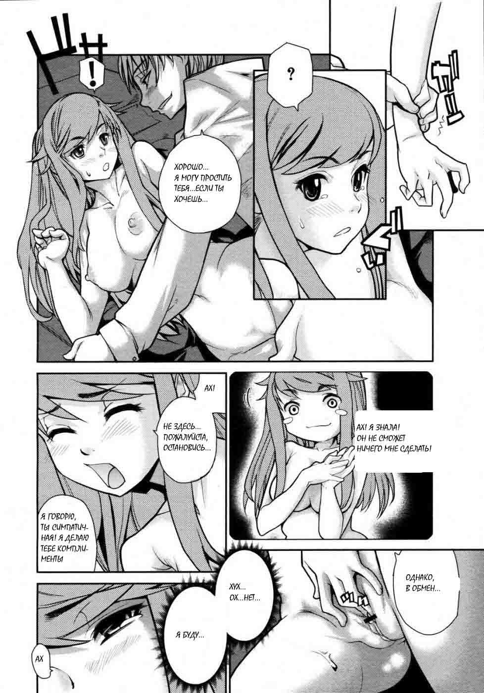 [Tomoe Tenbu] Wise Ass [RUS] page 16 full