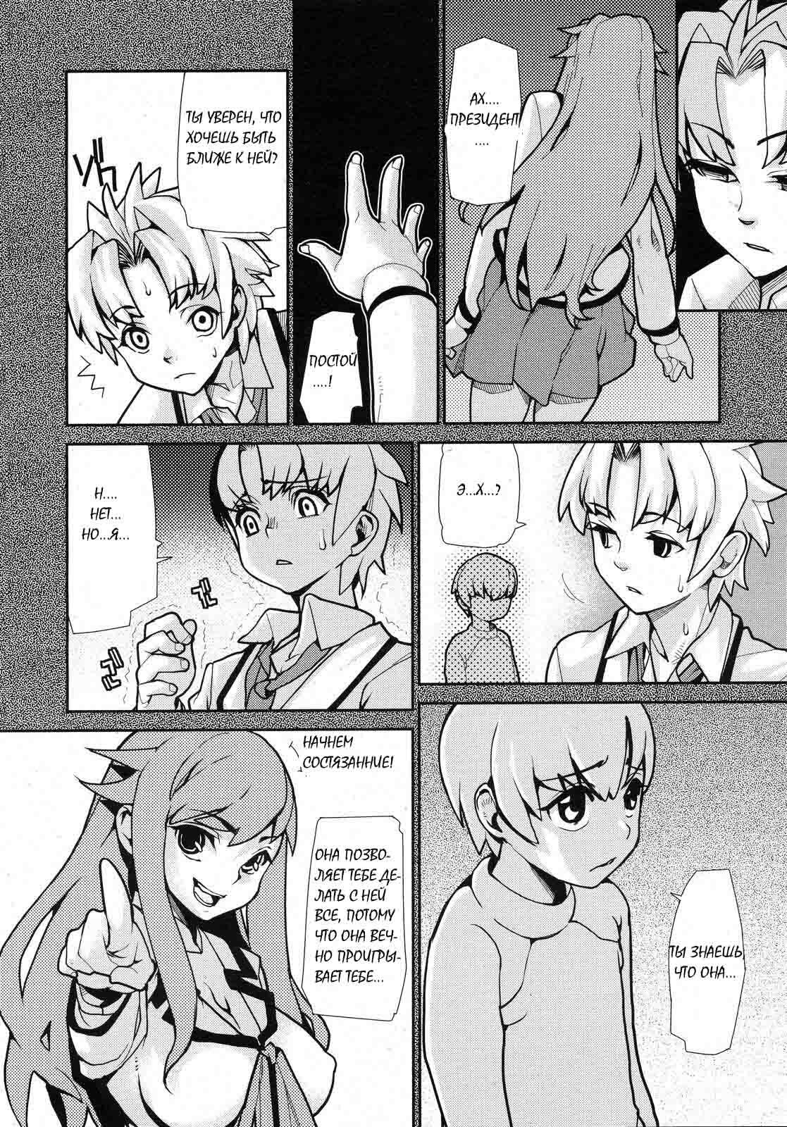 [Tomoe Tenbu] Wise Ass [RUS] page 84 full