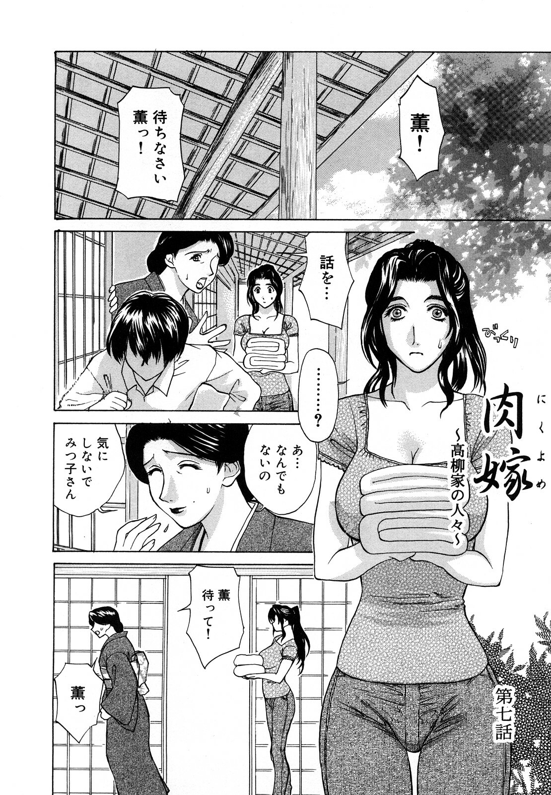 [Miyabi Tsuzuru] Nikuyome ~Takayanagike no Hitobito~ page 102 full