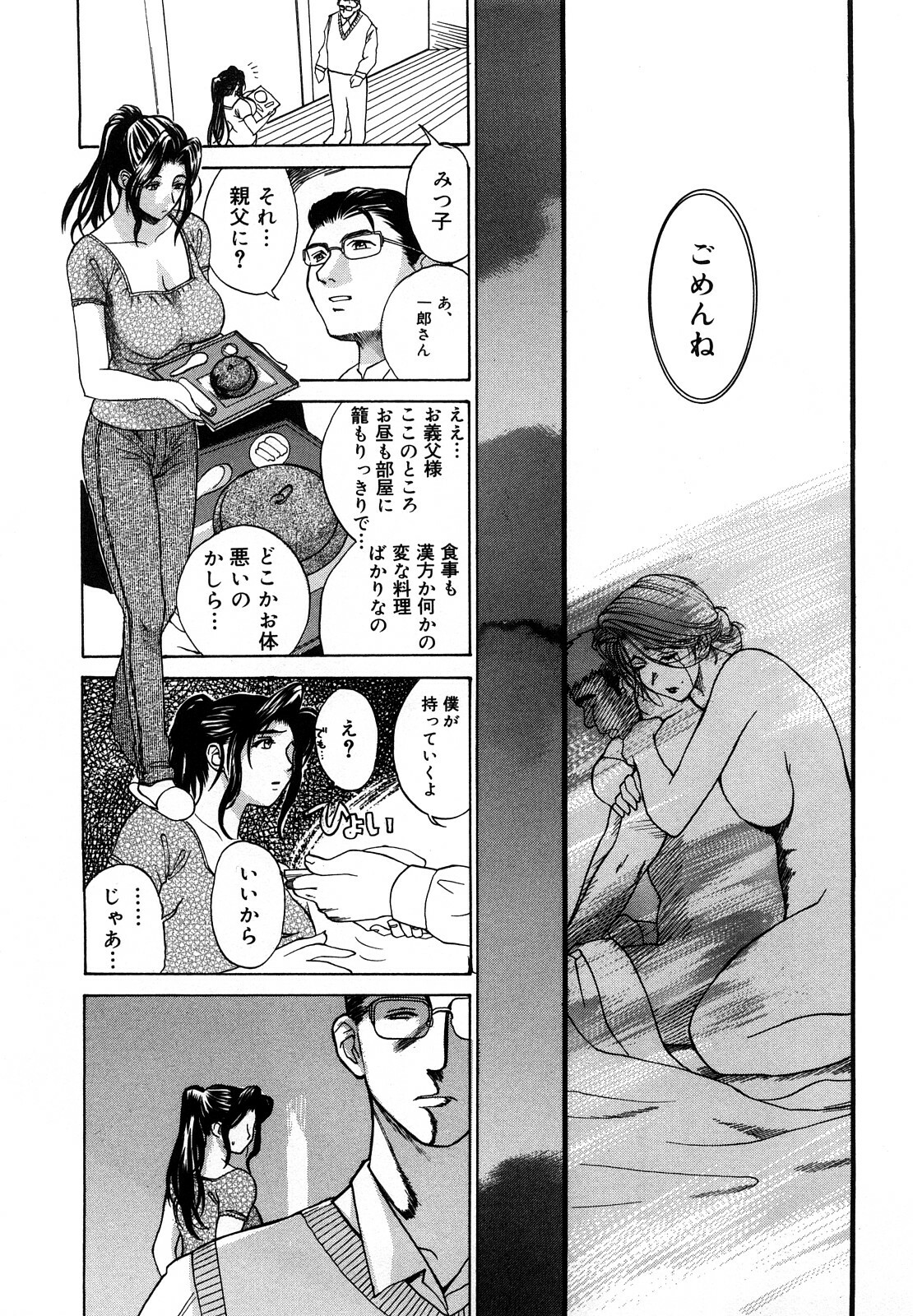 [Miyabi Tsuzuru] Nikuyome ~Takayanagike no Hitobito~ page 106 full