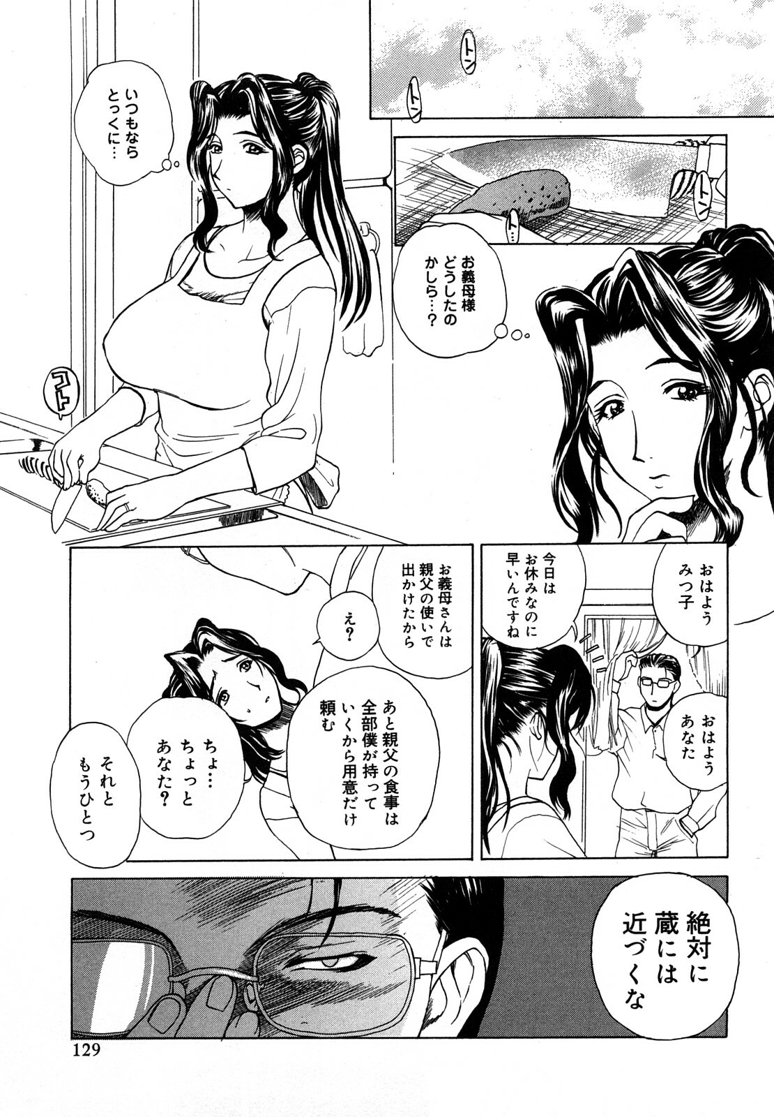 [Miyabi Tsuzuru] Nikuyome ~Takayanagike no Hitobito~ page 130 full