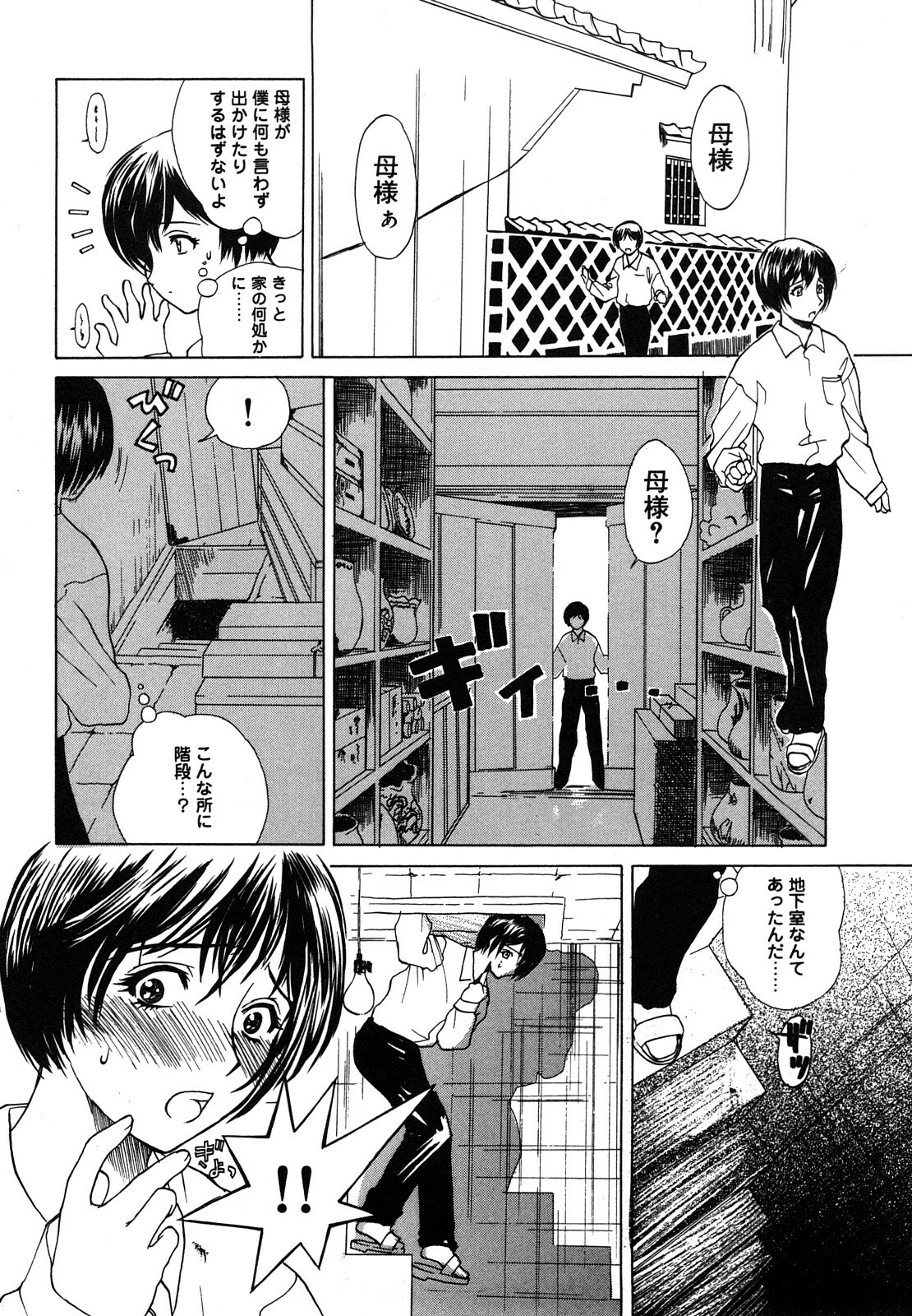 [Miyabi Tsuzuru] Nikuyome ~Takayanagike no Hitobito~ page 131 full