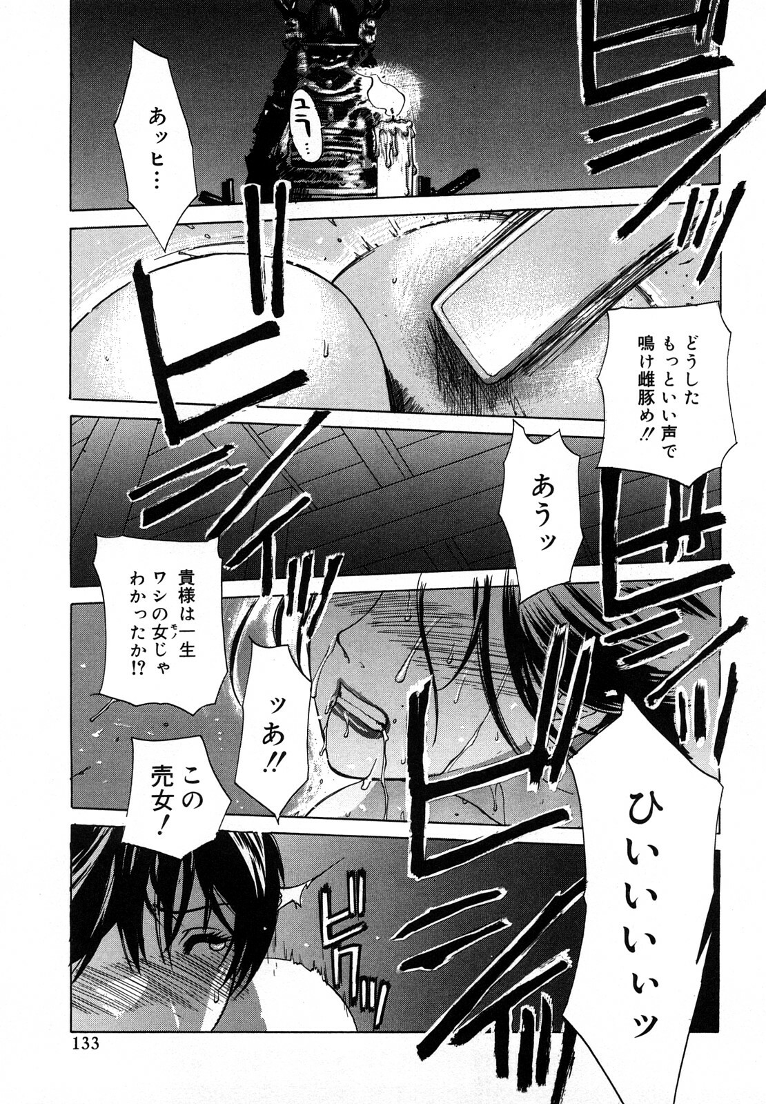 [Miyabi Tsuzuru] Nikuyome ~Takayanagike no Hitobito~ page 134 full