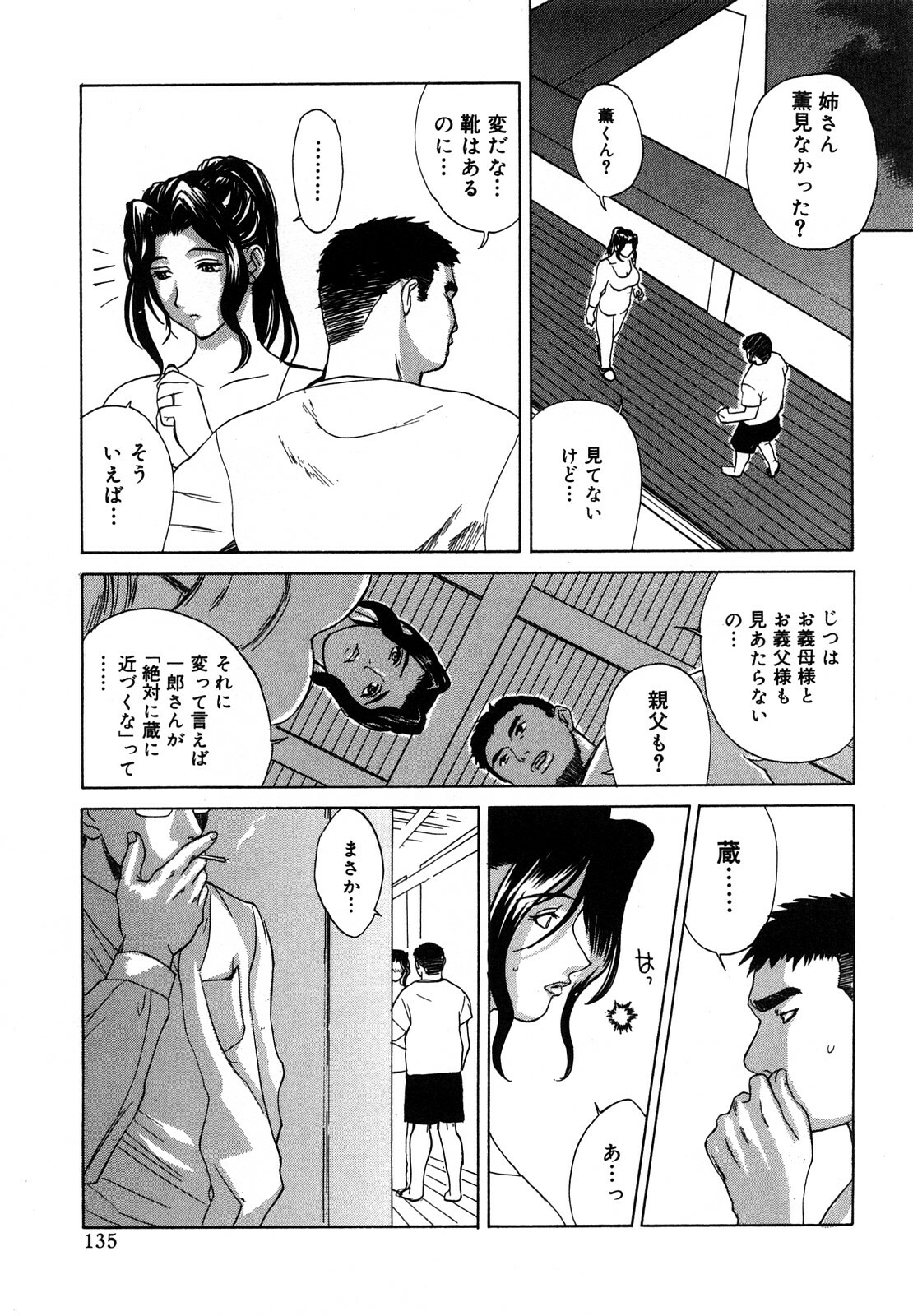 [Miyabi Tsuzuru] Nikuyome ~Takayanagike no Hitobito~ page 136 full