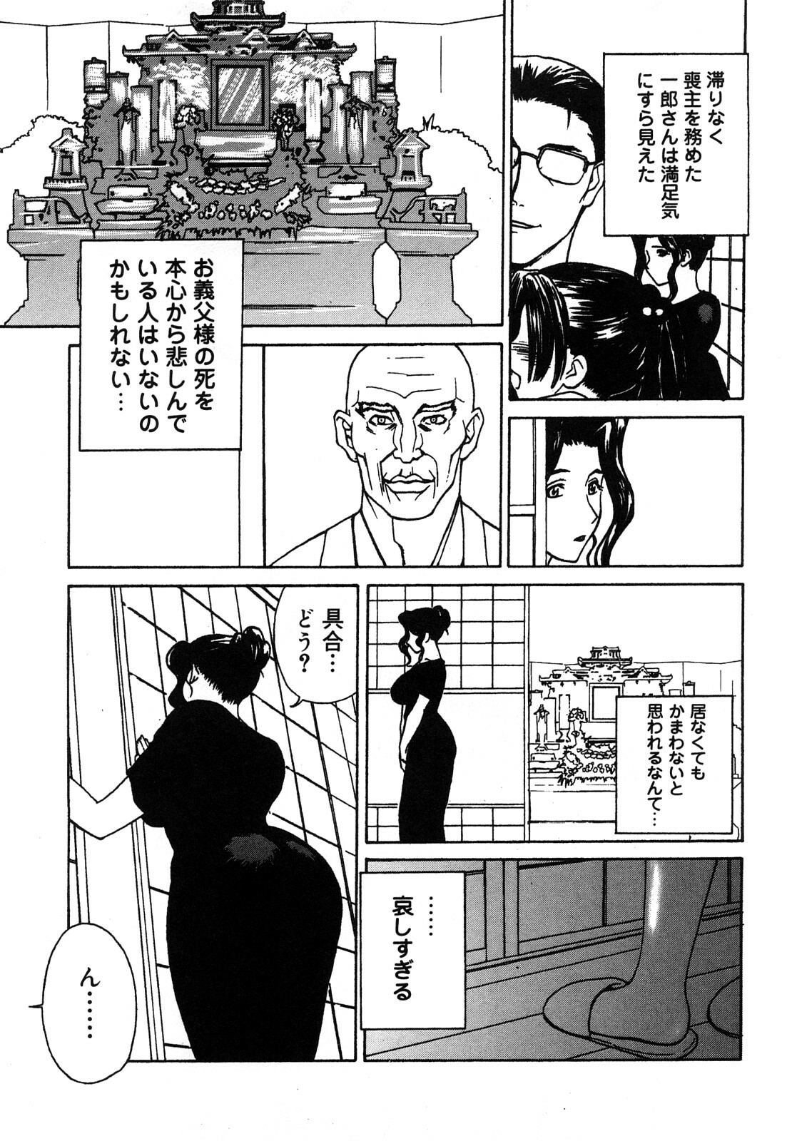 [Miyabi Tsuzuru] Nikuyome ~Takayanagike no Hitobito~ page 152 full