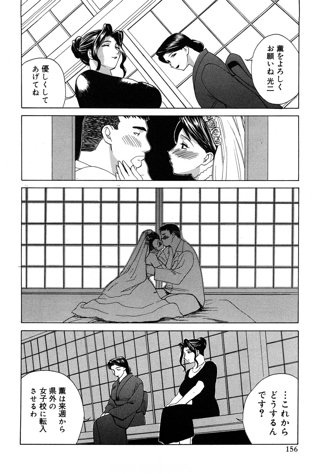 [Miyabi Tsuzuru] Nikuyome ~Takayanagike no Hitobito~ page 157 full