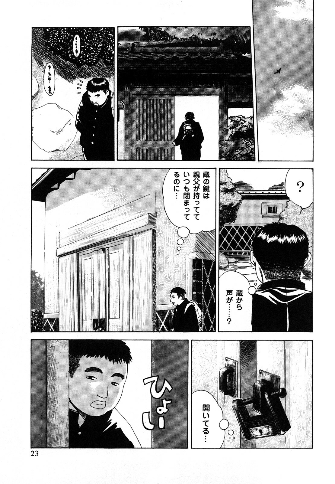 [Miyabi Tsuzuru] Nikuyome ~Takayanagike no Hitobito~ page 24 full