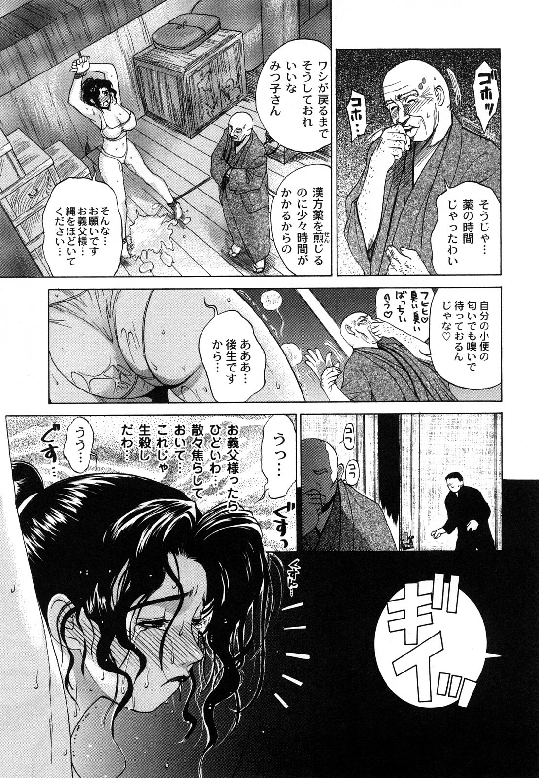 [Miyabi Tsuzuru] Nikuyome ~Takayanagike no Hitobito~ page 28 full