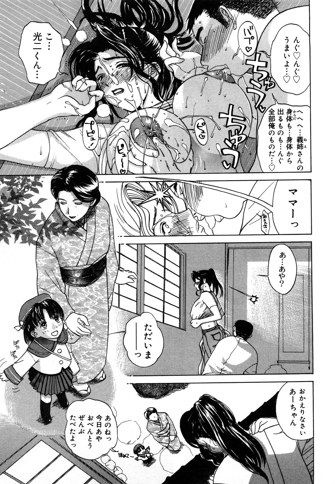 [Miyabi Tsuzuru] Nikuyome ~Takayanagike no Hitobito~ page 46 full