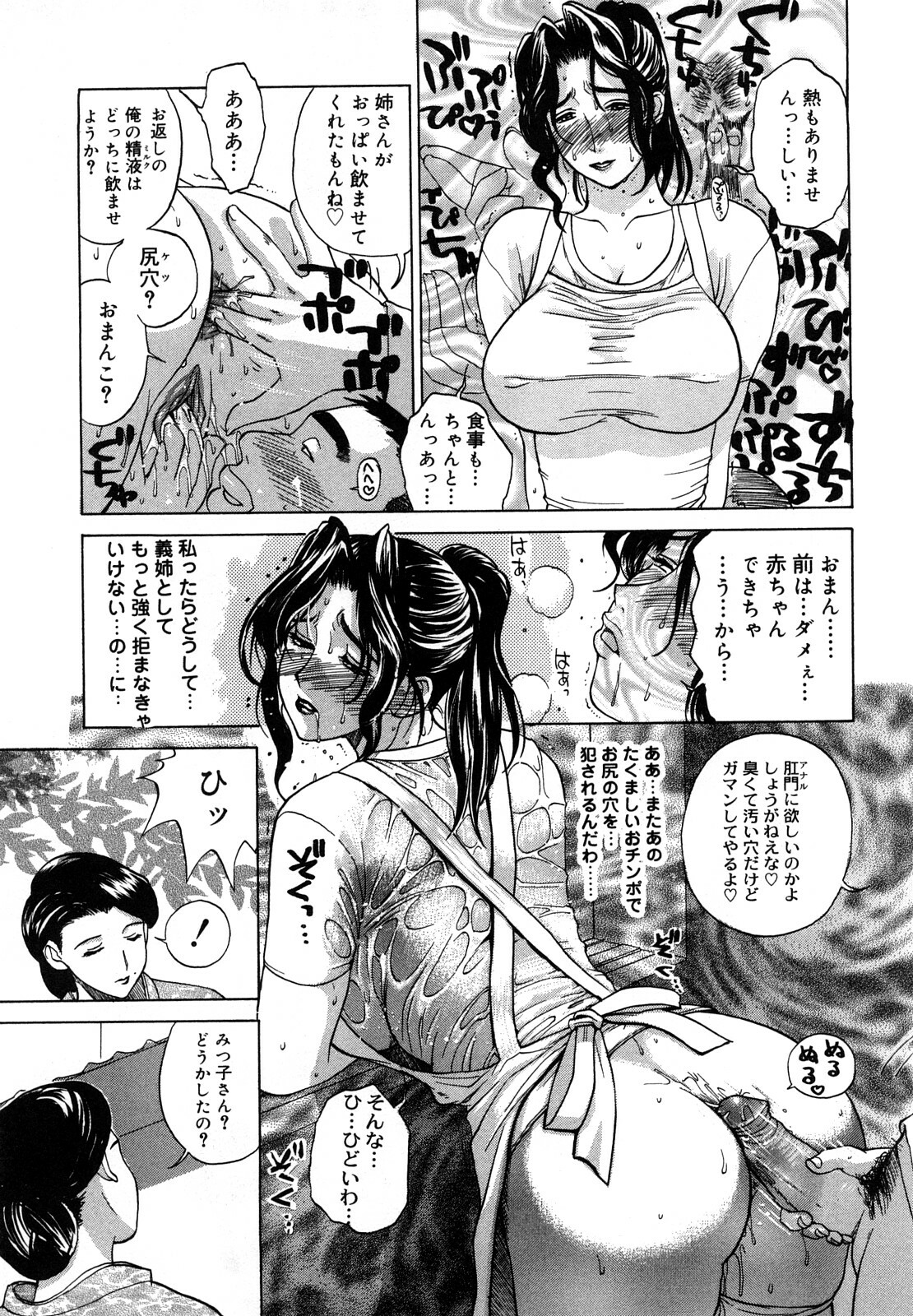 [Miyabi Tsuzuru] Nikuyome ~Takayanagike no Hitobito~ page 48 full