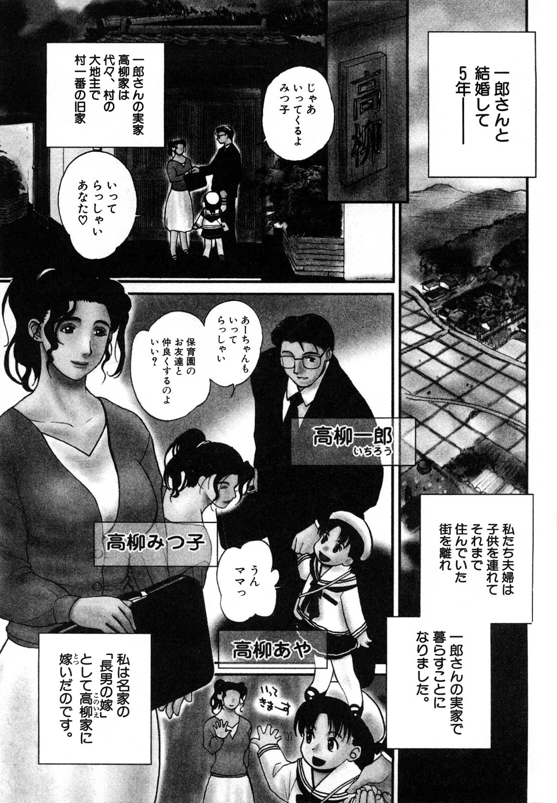 [Miyabi Tsuzuru] Nikuyome ~Takayanagike no Hitobito~ page 6 full