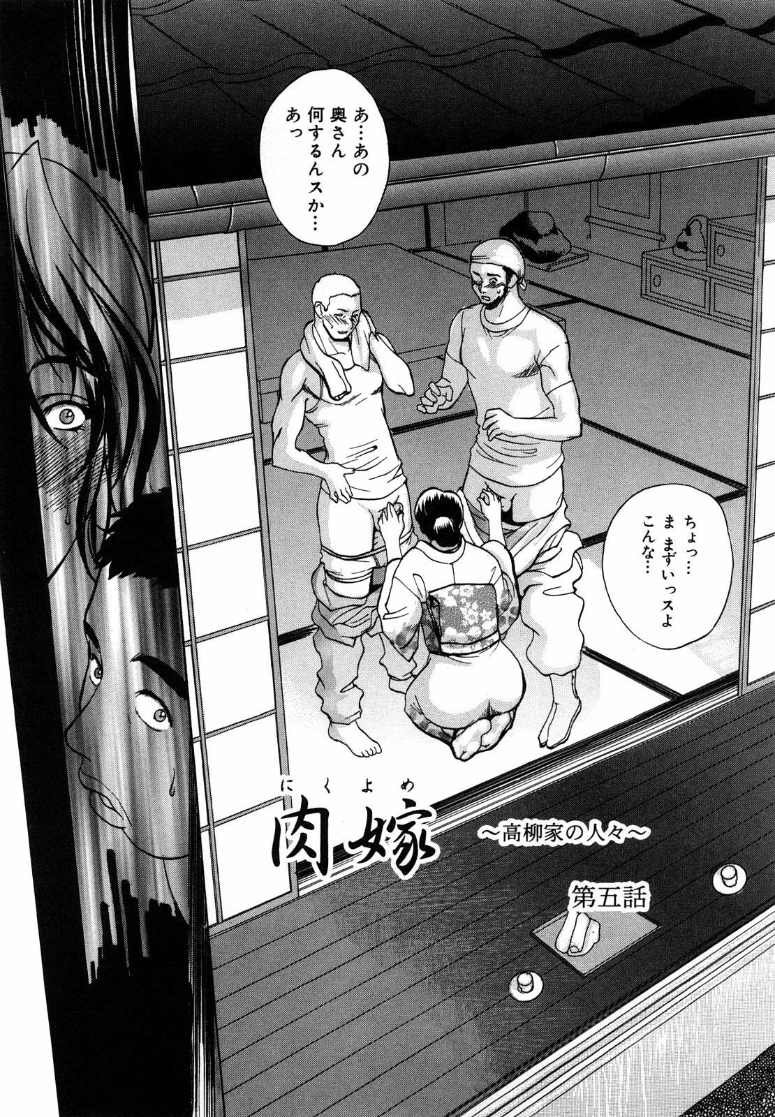 [Miyabi Tsuzuru] Nikuyome ~Takayanagike no Hitobito~ page 70 full