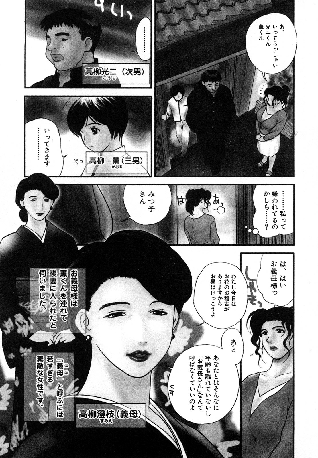 [Miyabi Tsuzuru] Nikuyome ~Takayanagike no Hitobito~ page 8 full