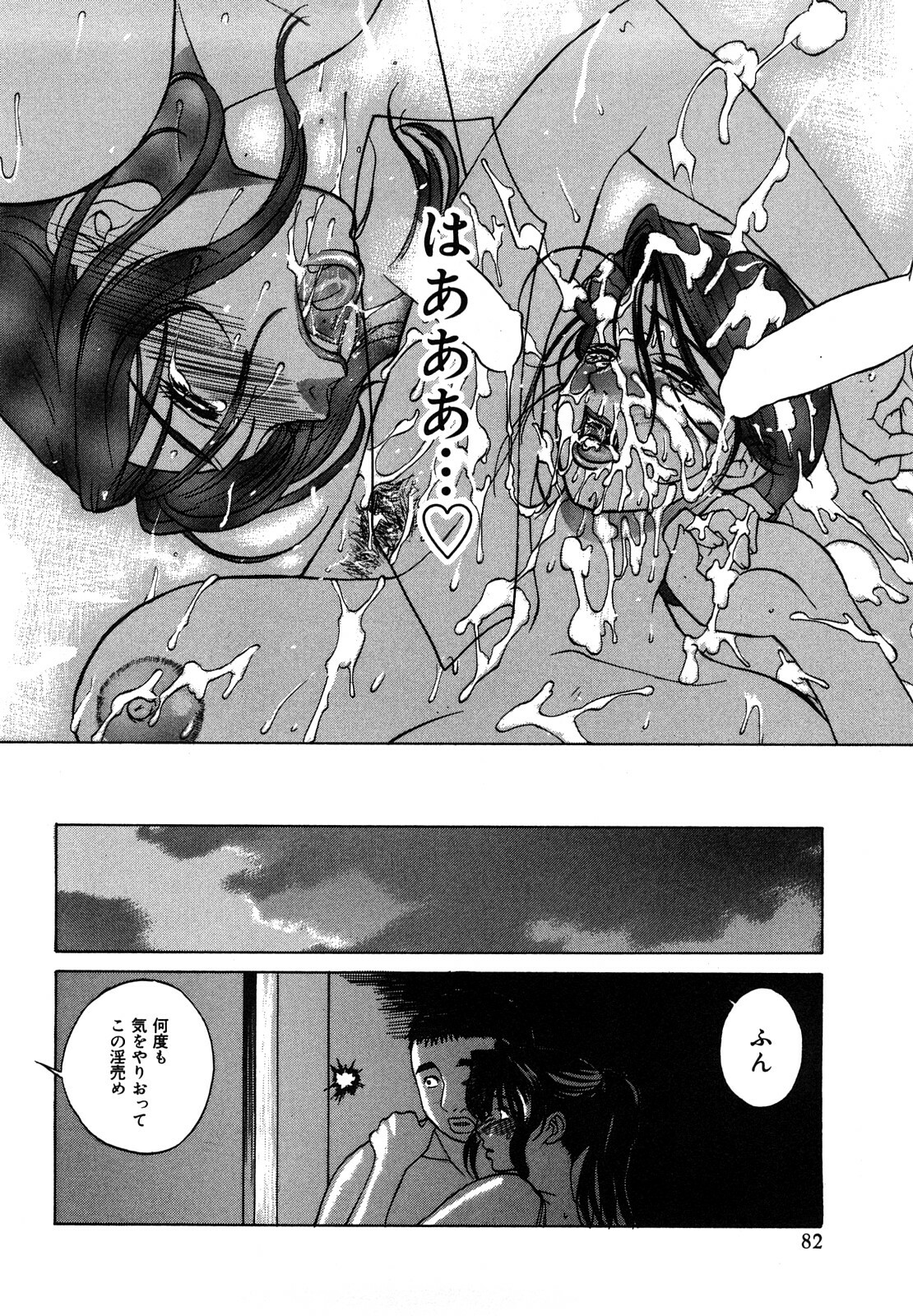 [Miyabi Tsuzuru] Nikuyome ~Takayanagike no Hitobito~ page 83 full