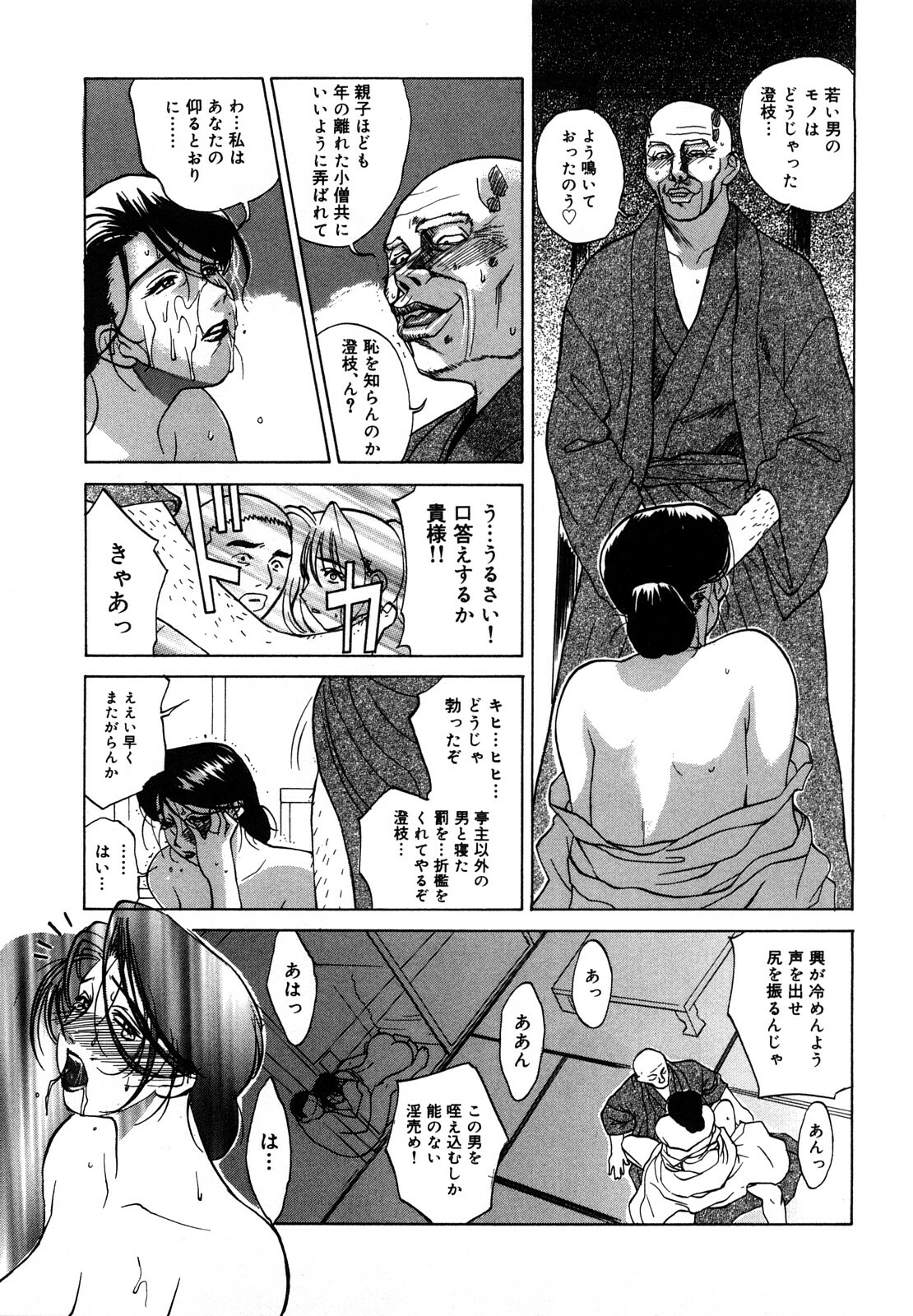 [Miyabi Tsuzuru] Nikuyome ~Takayanagike no Hitobito~ page 84 full