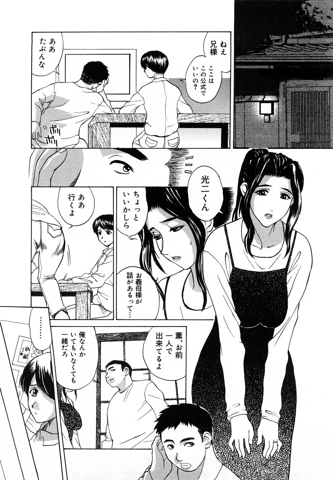 [Miyabi Tsuzuru] Nikuyome ~Takayanagike no Hitobito~ page 86 full