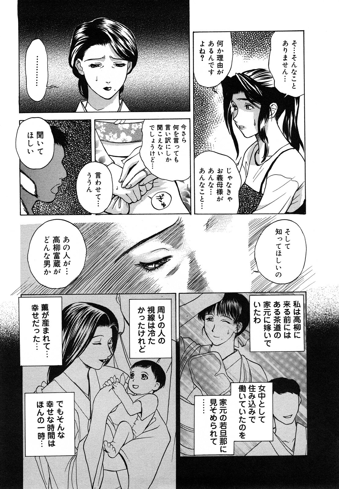 [Miyabi Tsuzuru] Nikuyome ~Takayanagike no Hitobito~ page 89 full