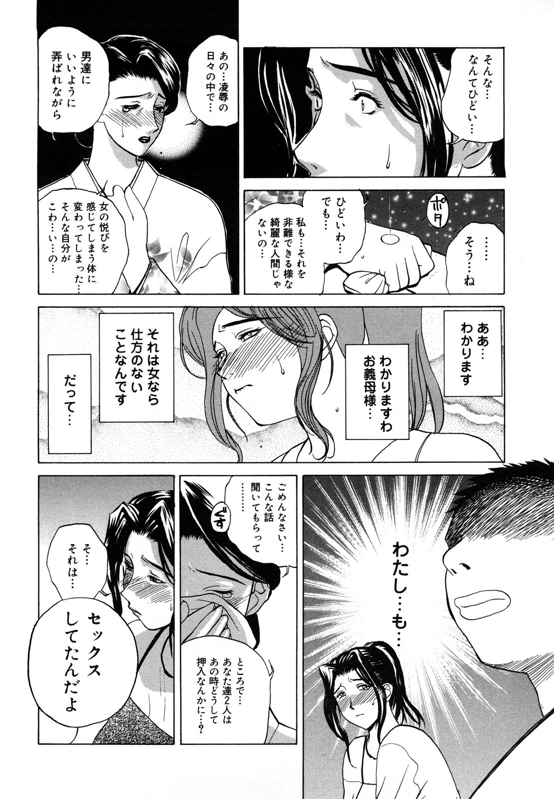 [Miyabi Tsuzuru] Nikuyome ~Takayanagike no Hitobito~ page 93 full