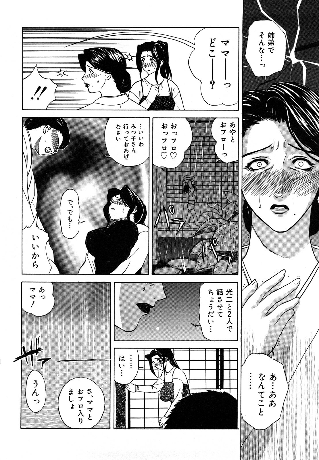 [Miyabi Tsuzuru] Nikuyome ~Takayanagike no Hitobito~ page 95 full