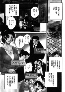 [Miyabi Tsuzuru] Nikuyome ~Takayanagike no Hitobito~ - page 6