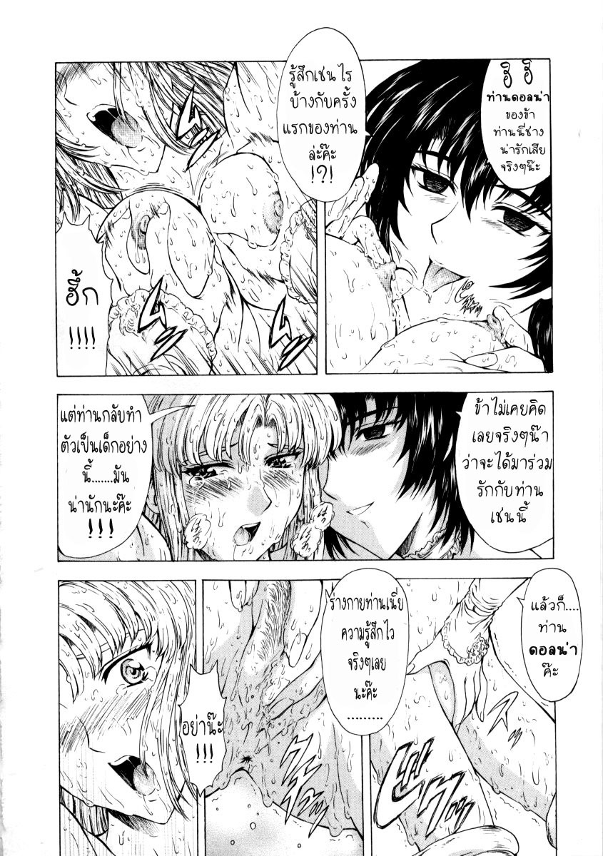 [Mukai Masayoshi] Ginryuu no Reimei | Dawn of the Silver Dragon Vol. 2 [Thai ภาษาไทย] [T@NUKI] page 10 full