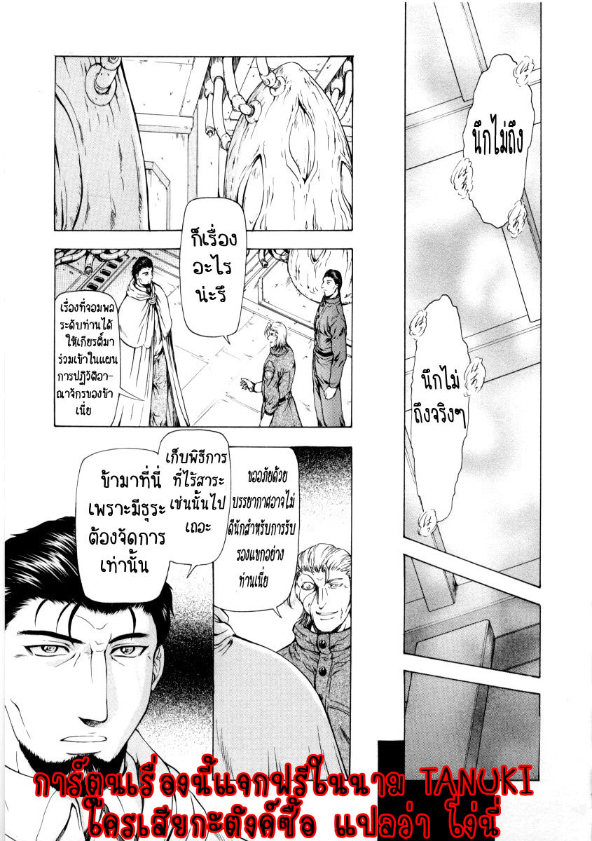 [Mukai Masayoshi] Ginryuu no Reimei | Dawn of the Silver Dragon Vol. 2 [Thai ภาษาไทย] [T@NUKI] page 159 full