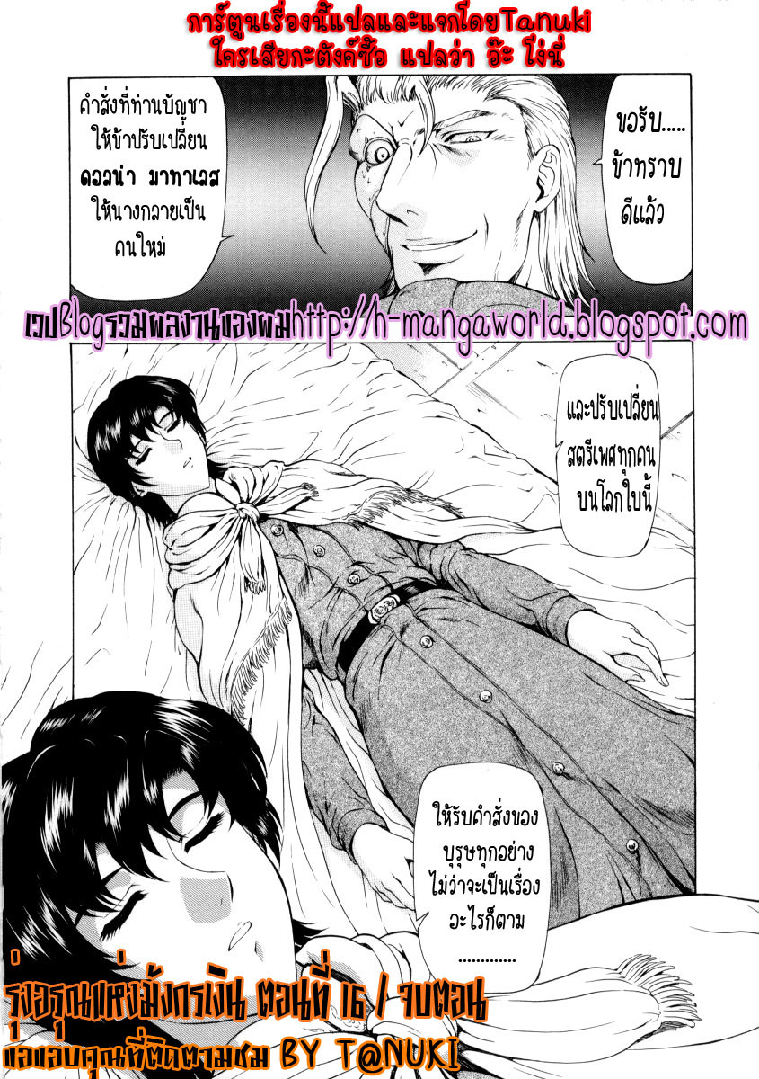 [Mukai Masayoshi] Ginryuu no Reimei | Dawn of the Silver Dragon Vol. 2 [Thai ภาษาไทย] [T@NUKI] page 160 full