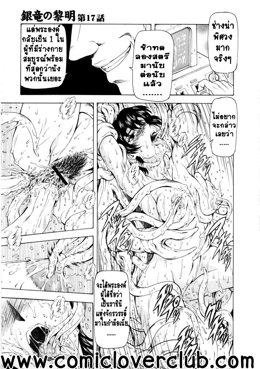 [Mukai Masayoshi] Ginryuu no Reimei | Dawn of the Silver Dragon Vol. 2 [Thai ภาษาไทย] [T@NUKI] page 171 full