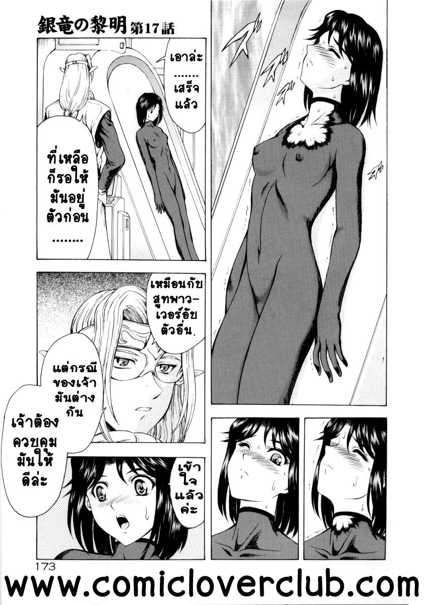 [Mukai Masayoshi] Ginryuu no Reimei | Dawn of the Silver Dragon Vol. 2 [Thai ภาษาไทย] [T@NUKI] page 177 full