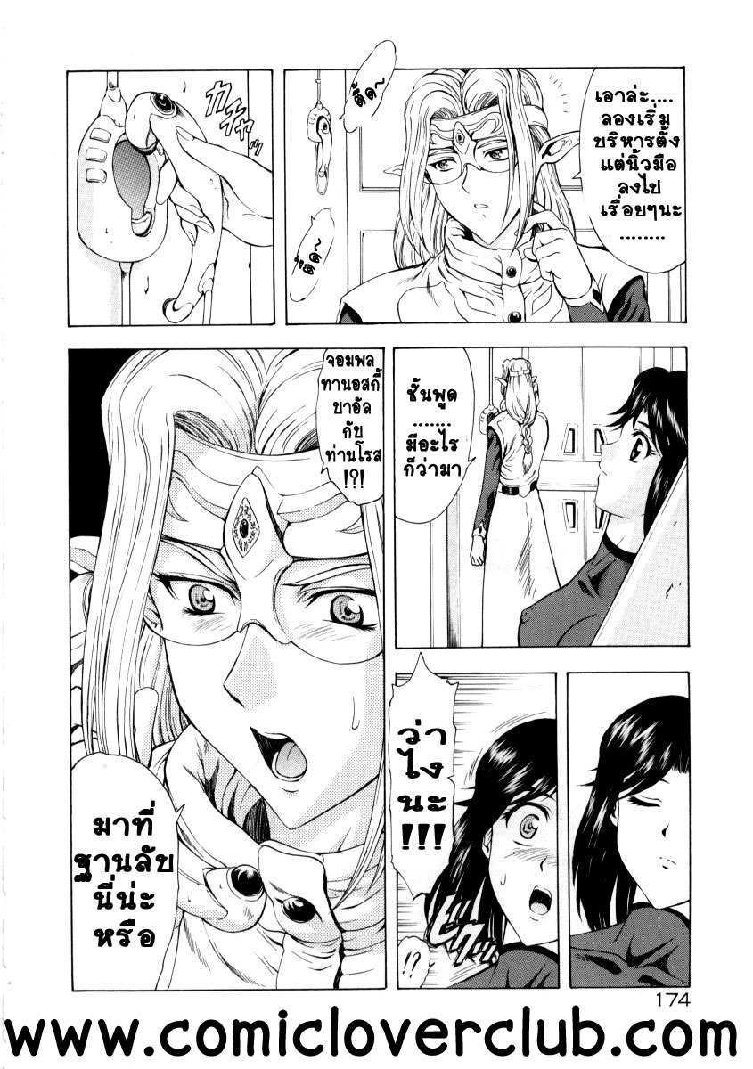 [Mukai Masayoshi] Ginryuu no Reimei | Dawn of the Silver Dragon Vol. 2 [Thai ภาษาไทย] [T@NUKI] page 178 full