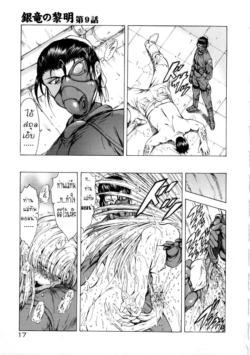 [Mukai Masayoshi] Ginryuu no Reimei | Dawn of the Silver Dragon Vol. 2 [Thai ภาษาไทย] [T@NUKI] page 21 full