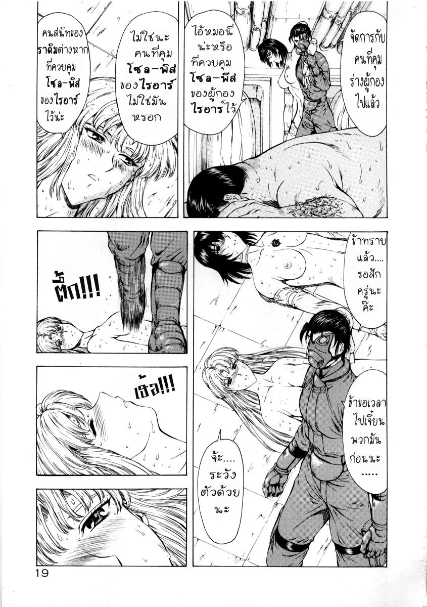 [Mukai Masayoshi] Ginryuu no Reimei | Dawn of the Silver Dragon Vol. 2 [Thai ภาษาไทย] [T@NUKI] page 23 full