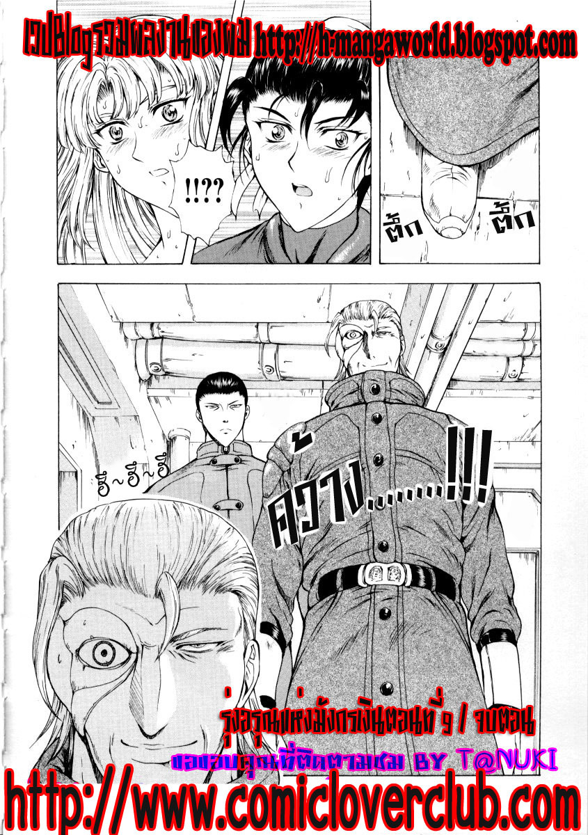 [Mukai Masayoshi] Ginryuu no Reimei | Dawn of the Silver Dragon Vol. 2 [Thai ภาษาไทย] [T@NUKI] page 26 full