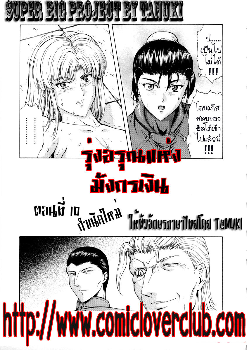 [Mukai Masayoshi] Ginryuu no Reimei | Dawn of the Silver Dragon Vol. 2 [Thai ภาษาไทย] [T@NUKI] page 27 full