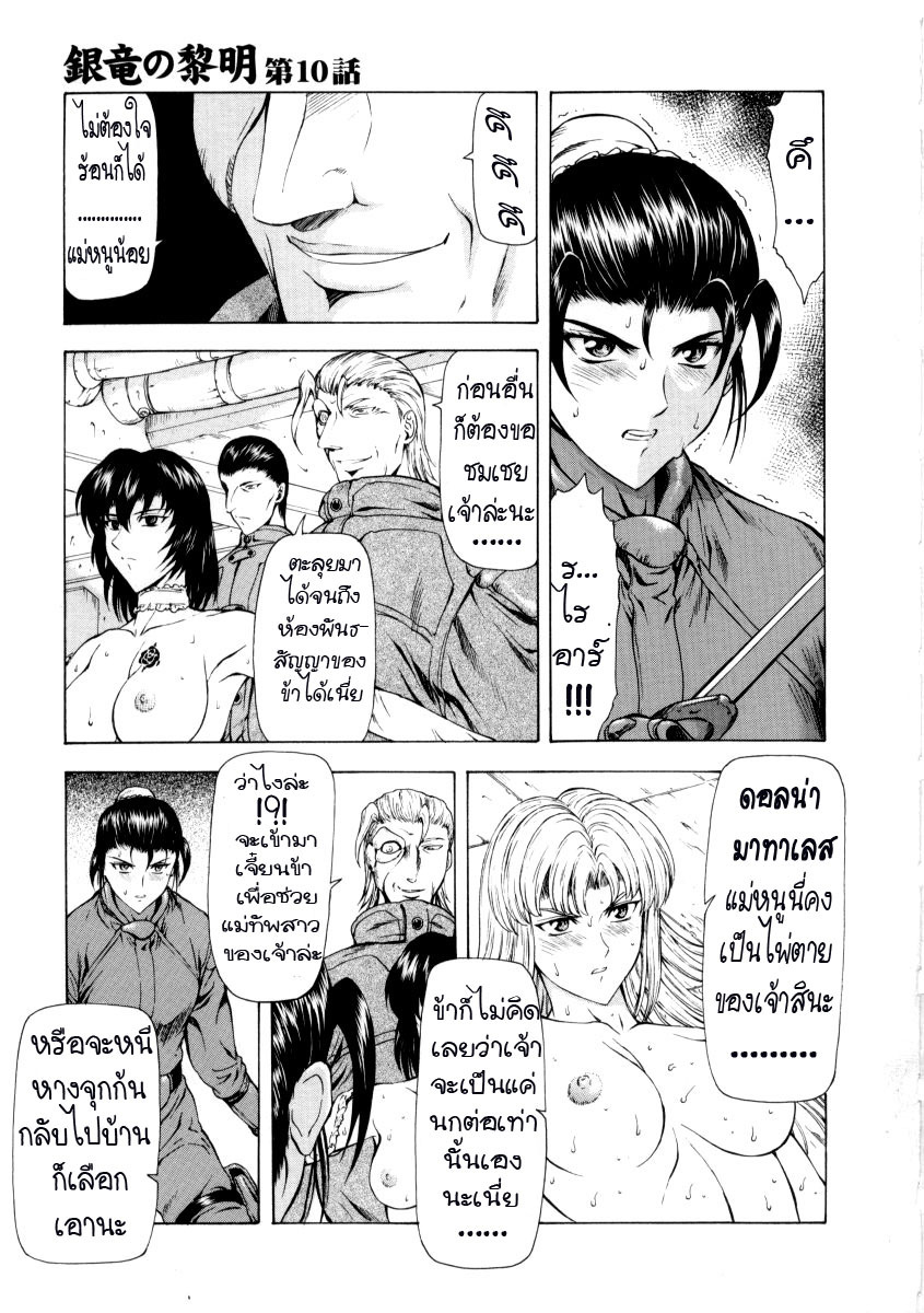 [Mukai Masayoshi] Ginryuu no Reimei | Dawn of the Silver Dragon Vol. 2 [Thai ภาษาไทย] [T@NUKI] page 29 full