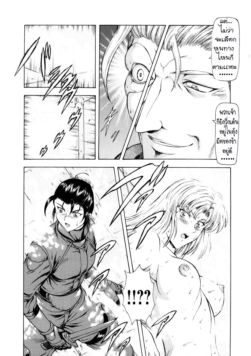 [Mukai Masayoshi] Ginryuu no Reimei | Dawn of the Silver Dragon Vol. 2 [Thai ภาษาไทย] [T@NUKI] page 30 full