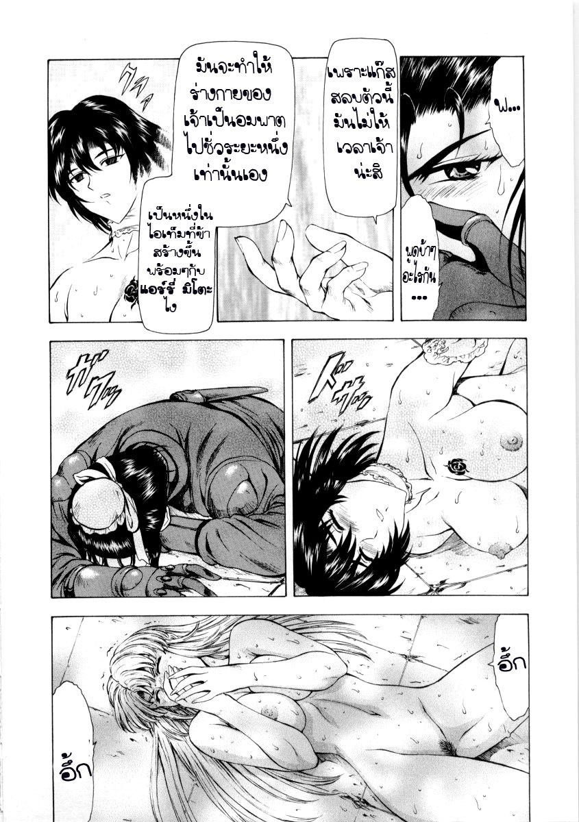 [Mukai Masayoshi] Ginryuu no Reimei | Dawn of the Silver Dragon Vol. 2 [Thai ภาษาไทย] [T@NUKI] page 32 full