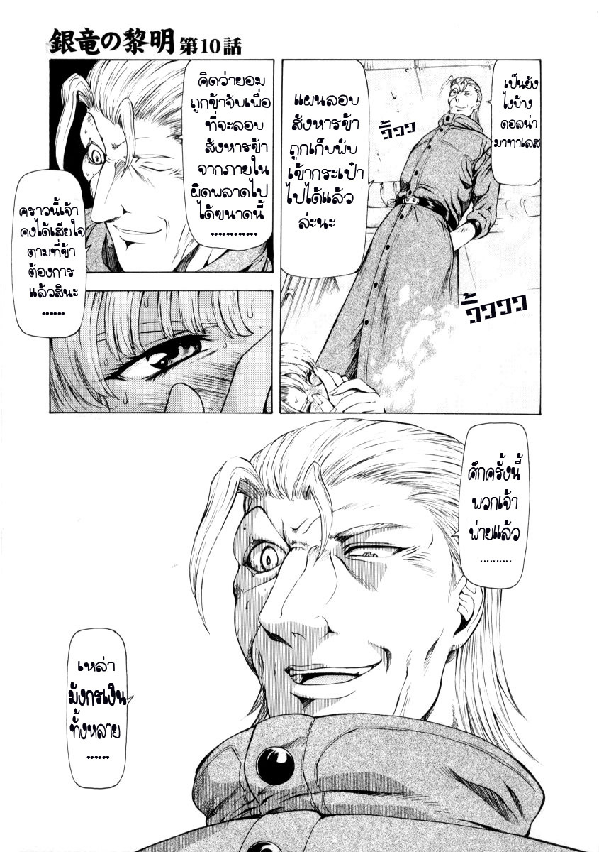 [Mukai Masayoshi] Ginryuu no Reimei | Dawn of the Silver Dragon Vol. 2 [Thai ภาษาไทย] [T@NUKI] page 33 full