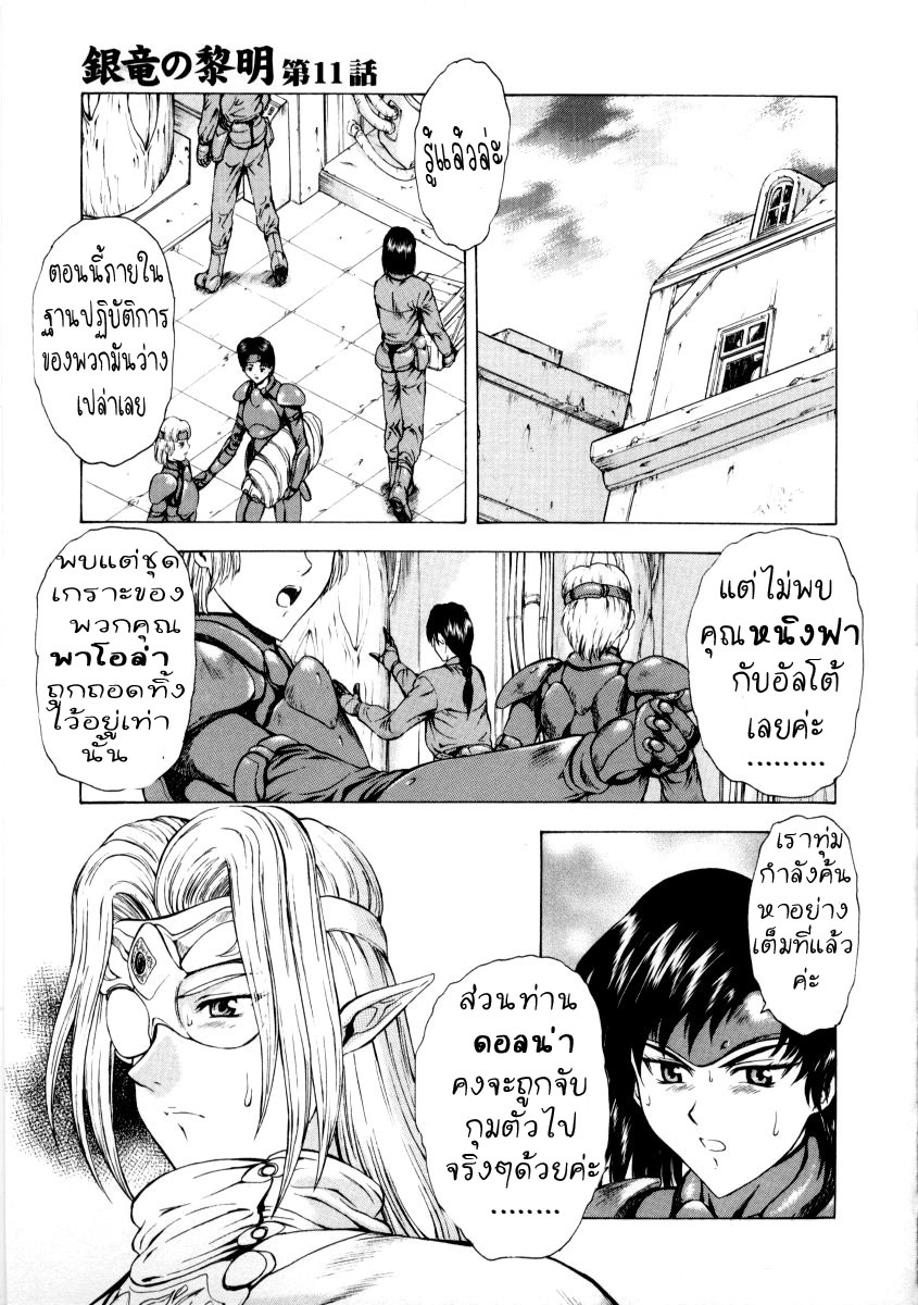 [Mukai Masayoshi] Ginryuu no Reimei | Dawn of the Silver Dragon Vol. 2 [Thai ภาษาไทย] [T@NUKI] page 47 full